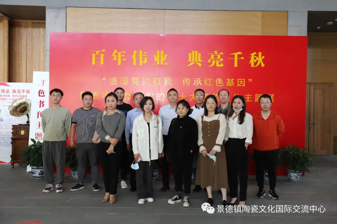 景德镇陶瓷文化国际交流中心组织观看红色文化主题展
