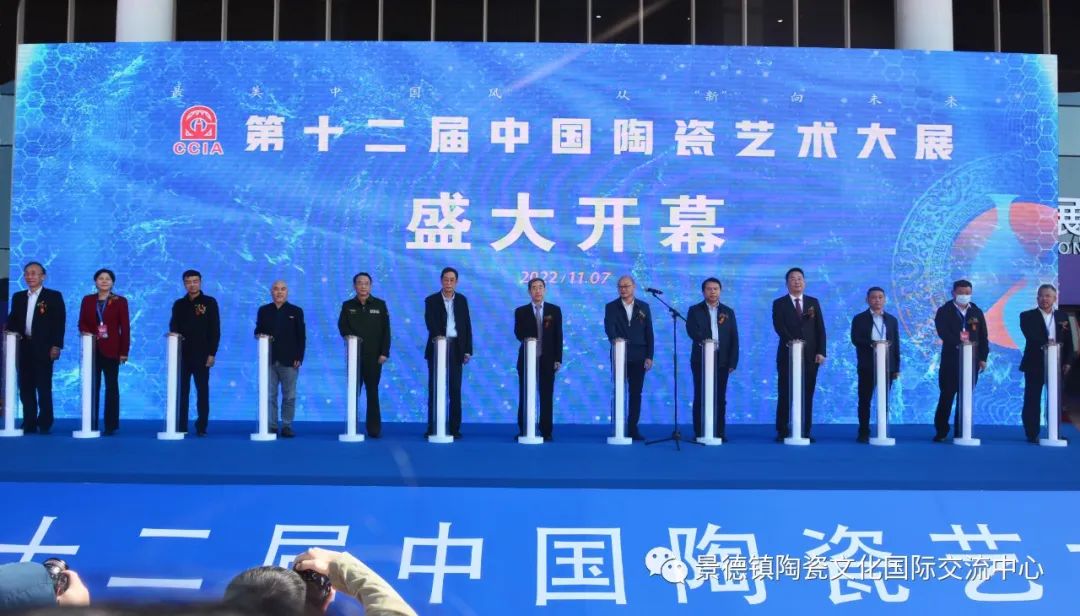 景德镇陶瓷文化国际交流中心参与服务第十二届中国陶瓷艺术大展开幕