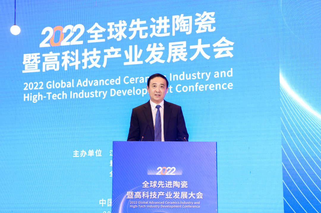 我市举办2022全球先进陶瓷暨高科技产业发展大会