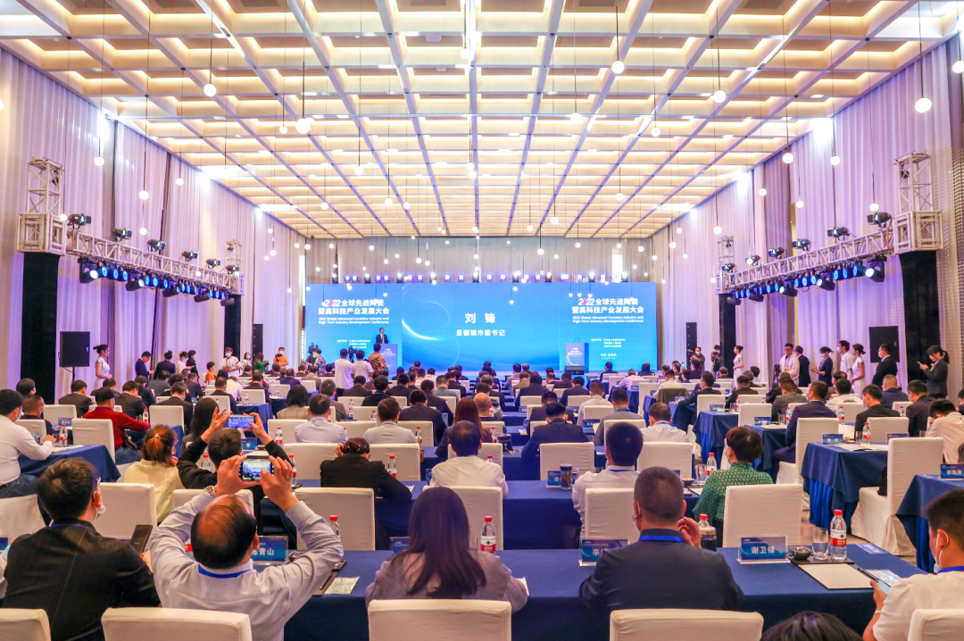 我市举办2022全球先进陶瓷暨高科技产业发展大会