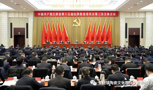 中国共产党江西省第十五届纪律检查委员会第三次全体会议公报